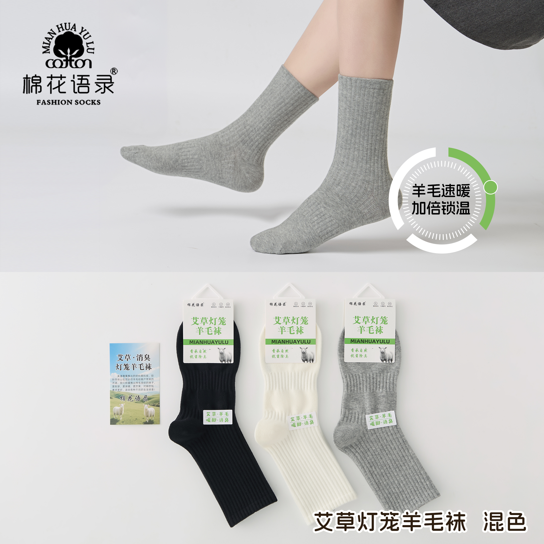 艾草防臭羊毛灯笼袜d3531【CH】