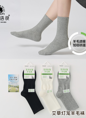 艾草防臭羊毛灯笼袜d3531【CH】