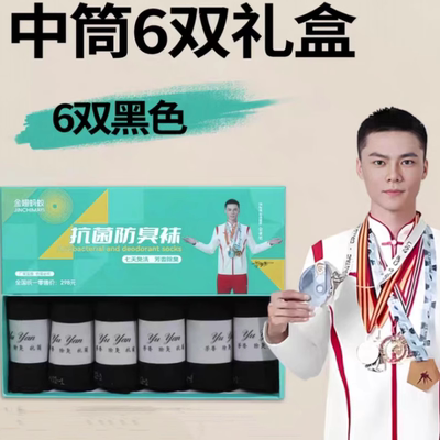 【6双装】金翅蚂蚁百棉抗菌防臭袜d3446【CH】