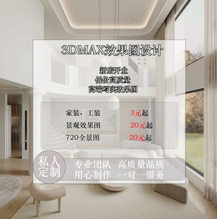 室内设计装修效果图制作全屋定制房屋家装设计施工图纸代画3d建模