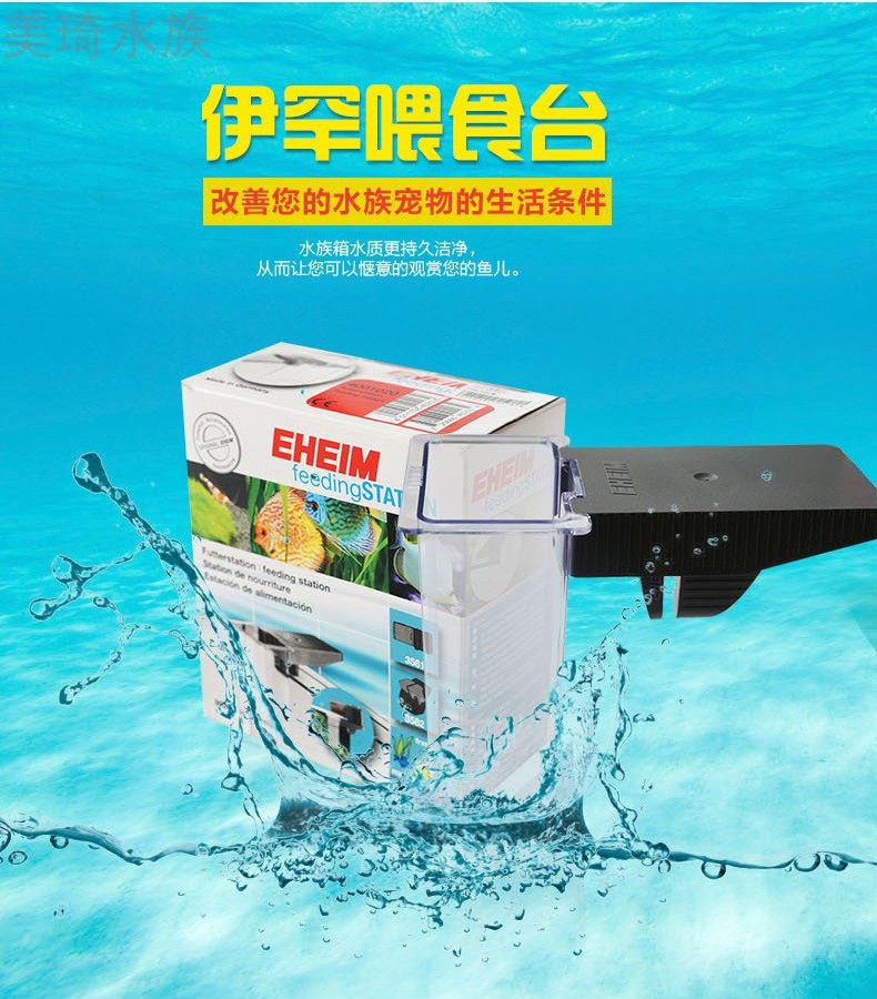 德国eheim伊罕鱼缸自动喂食器平台防止饲料飘散喂食方便省心