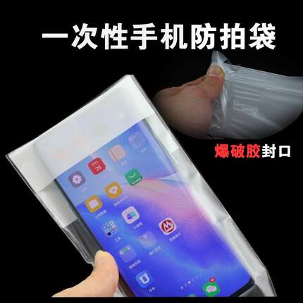 防拍照手机袋遮挡贴爆胶粘封口袋一次性工厂保密套防止摄像手机袋