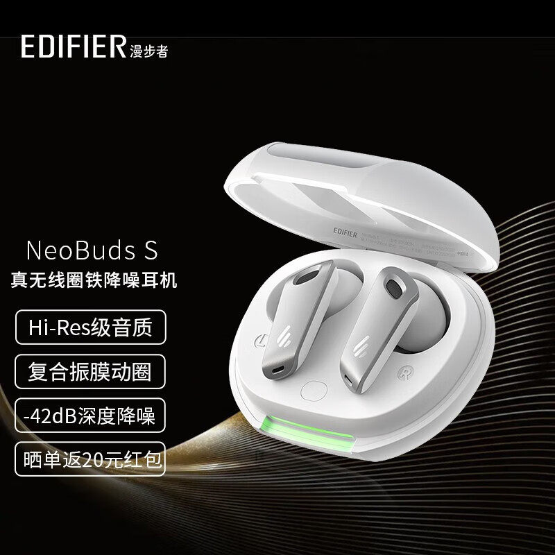 漫步者（EDIFIER） NeoBuds S 二手 官翻机真无线蓝牙圈铁降噪耳