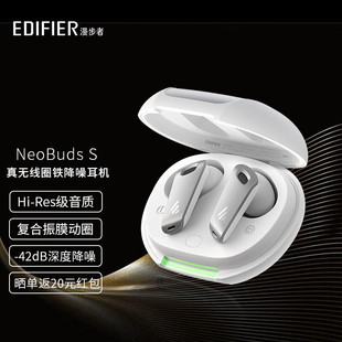 漫步者(EDIFIER) NeoBuds S 二手 官翻机真无线蓝牙圈铁降噪耳