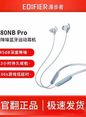 Edifier/漫步者 W280NB Pro 挂脖式蓝牙耳机深度降噪蓝牙耳机