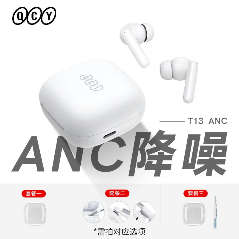 QCYT13ANC主动降噪真无线蓝牙耳