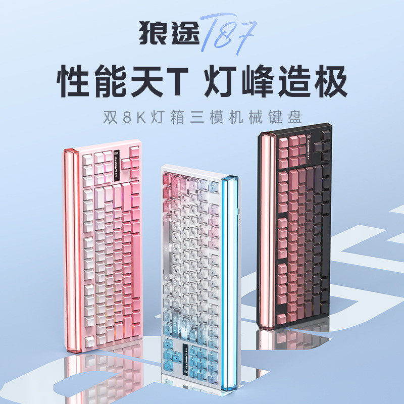 狼途T87客制化透明机械键盘办公电竞游戏热插拔无线蓝牙三模键盘