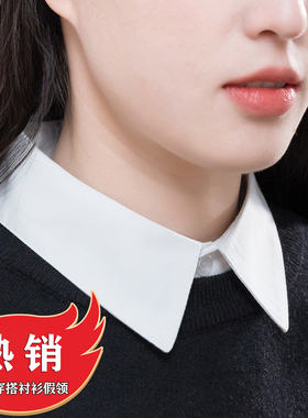 韩版纯棉白色衬衫假领子女春夏秋冬百搭衬衣假领男通用衣领装饰领