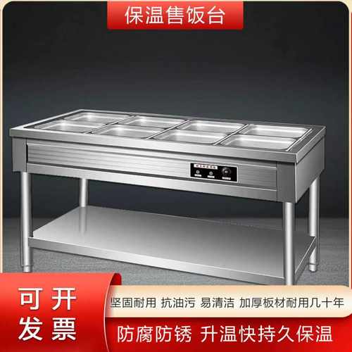 商用快餐保温台不锈钢电加热保温食堂多格售菜台保温售饭台