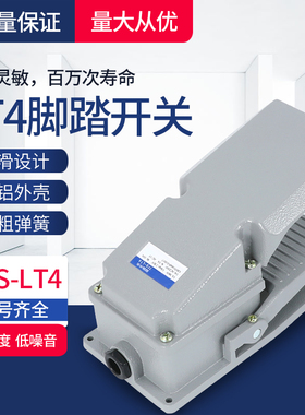 加厚铝壳 银触点 LT4脚踏开关 脚踩开关冲床液压TFS-302