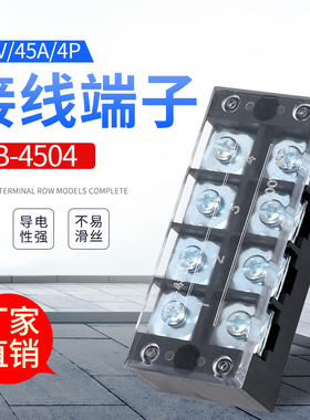 接线端子TB-4504  45A  4位  接线排 接线板 端子排 品质保证