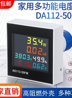 高精度电流电压频率功率表多功能数显双显数字显示三相家用交流