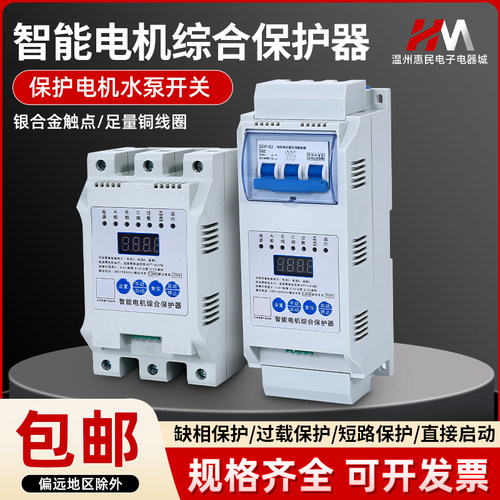 三相电机智能缺相热过载保护器
