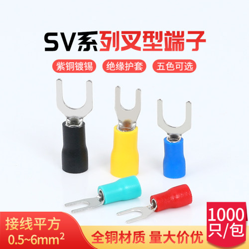 接线端子叉型端子U型端子铜芯绝缘端子线鼻子Y型端子SV系列冷压端