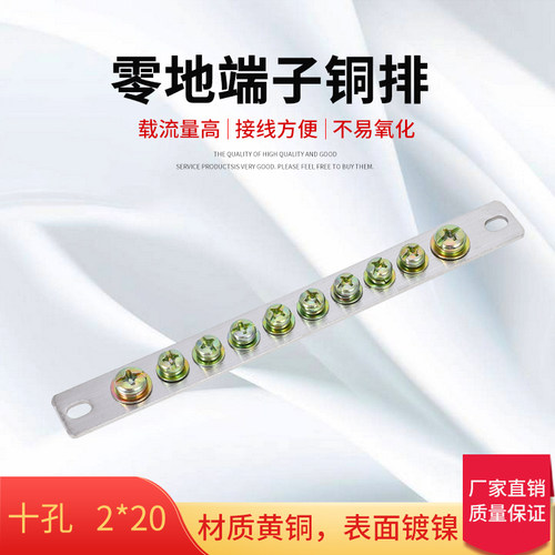 2*20零线排 配电箱接线端子10孔零排 铜排  铜条 接线段子 接线排
