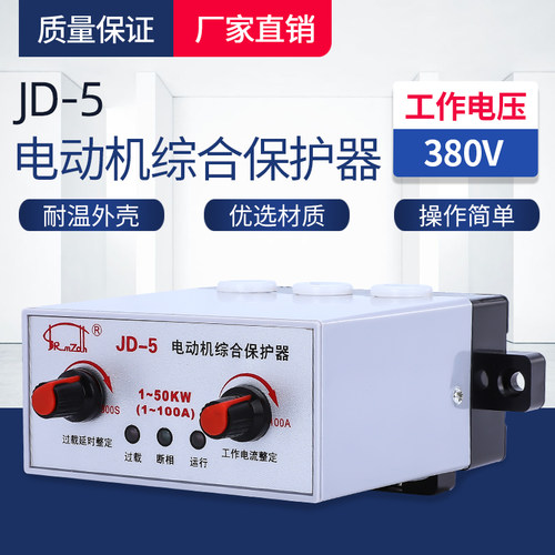 jd-5b过载断相220v综合保护器