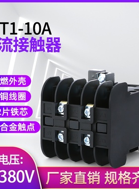 厂家直销CJT1-10A交流接触器380V 220V 110V  36V 24V加厚银点
