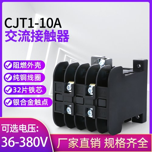 厂家直销cjt1-10a交流接触器