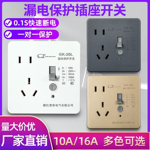 空调专用漏电保护插座开关10A