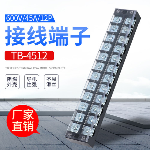 接线端子TB-4512  45A 12位接线排 接线板 端子排