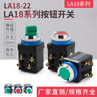 红绿 旋钮开关 开孔22MM 22自复位两开两闭按钮开关 LA18