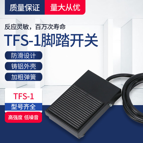 金属型外壳FS1脚踏开关 FS-1 铁壳脚踏开关TFS-1脚踏开关