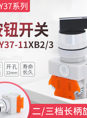 旋钮开关LAY37-11XB2 LAY37-20XB3二档长柄旋钮 三档旋钮长柄