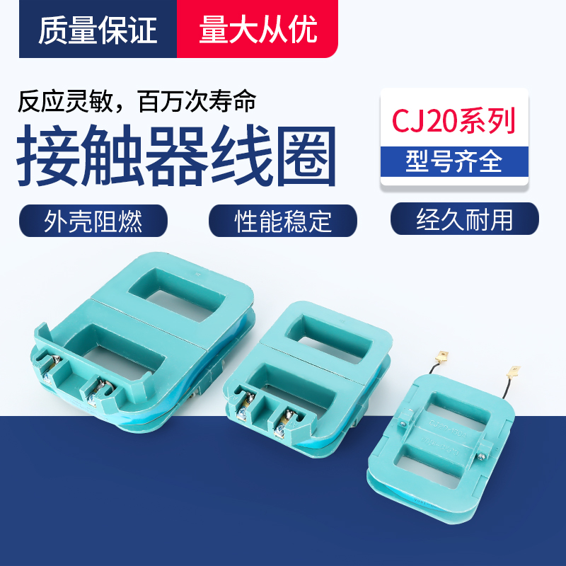 CJ20-63A纯铜线圈sdhrmzdh