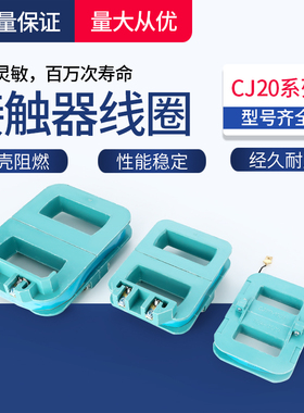 纯铜线圈CJ20-63A 100A 160A 250A 400A 630A 800A 1000A 40A直销