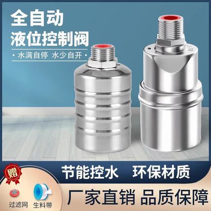 不锈钢水满自停阀浮球阀开关水位控制器水塔水箱自动上水止水补水