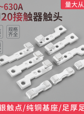 全银触头CJ20-63A100A160A250A400A630A40A CJT1-20A40A 三动六静