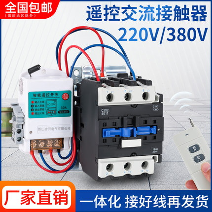 无线遥控交流接触器开关远程控制380v三相电水泵电机遥控器大功率