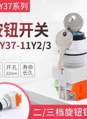 钥匙旋钮LAY37-11Y2 20Y3钥匙开关  两档 三档钥匙旋钮开关