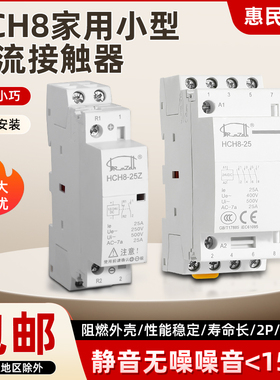 HCH8家用小型直流接触器2P4P微型静音20A25A40A63A常开常闭导轨式