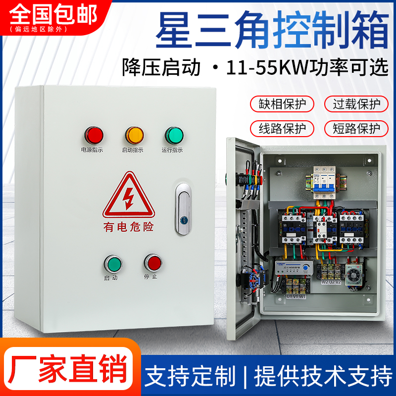 星三角启动控制箱专业生产厂家