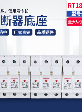 熔断器RT18-63 保险丝1P/2P/3P/4P熔断器底座带灯63A 32A导轨安装
