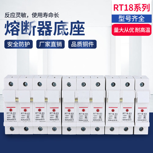 rt18-63安装熔断器底座