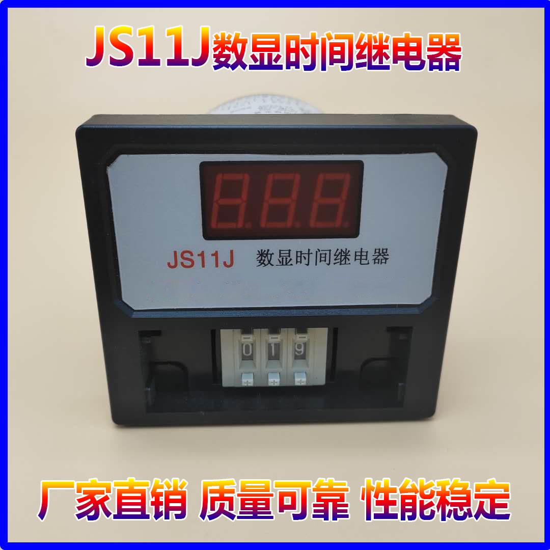 js11j数显通电380v时间控制器