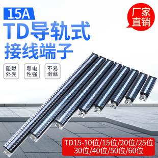1520 端子 15A接線端子TD 1515 1540 1550軌道式 1530 1510 1525