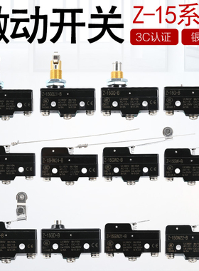 微动开关Z-15GQ22-B 15GW2B 15GW-B Z-15GQ-B限位开关