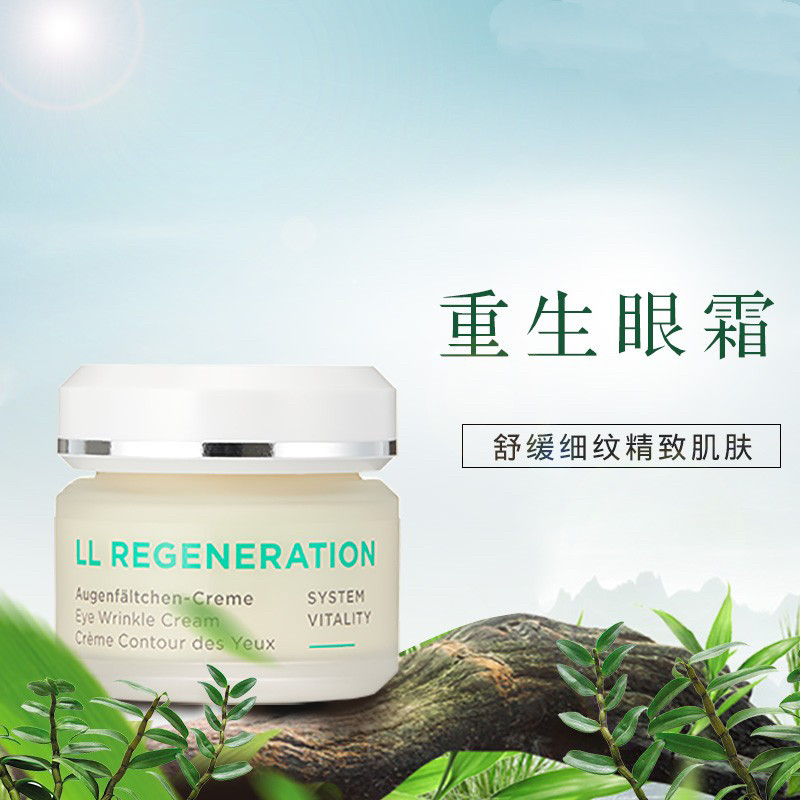 现货德国安娜柏林LL舒缓滋润提拉紧致抗皱去干细纹补水重生眼霜