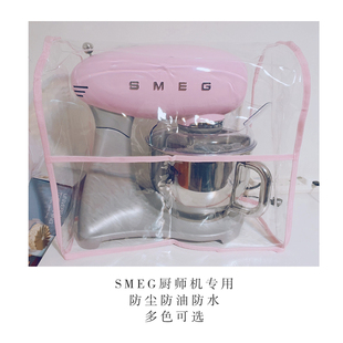 SMEG厨师机防尘罩透明保护袋防油罩防水罩定制专用