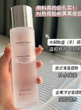 慕斯女孩神经酰胺酵母润颜柔肤水面部护理滋养爽肤水护肤一件代发