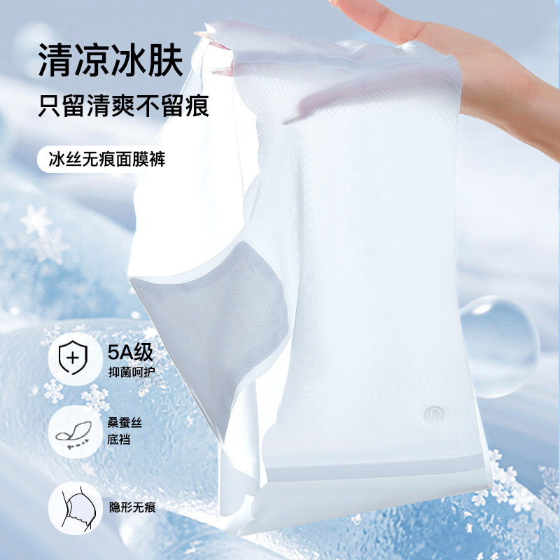 10a超薄面膜冰丝薄女士内裤无痕中腰桑蚕丝夏季欧若风三角裤