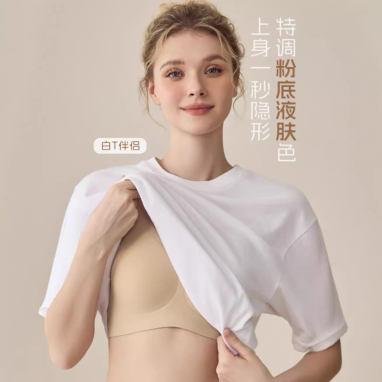 无痕粉底液内衣女夏薄款大胸显小背心美背肤色不透隐形大码文
