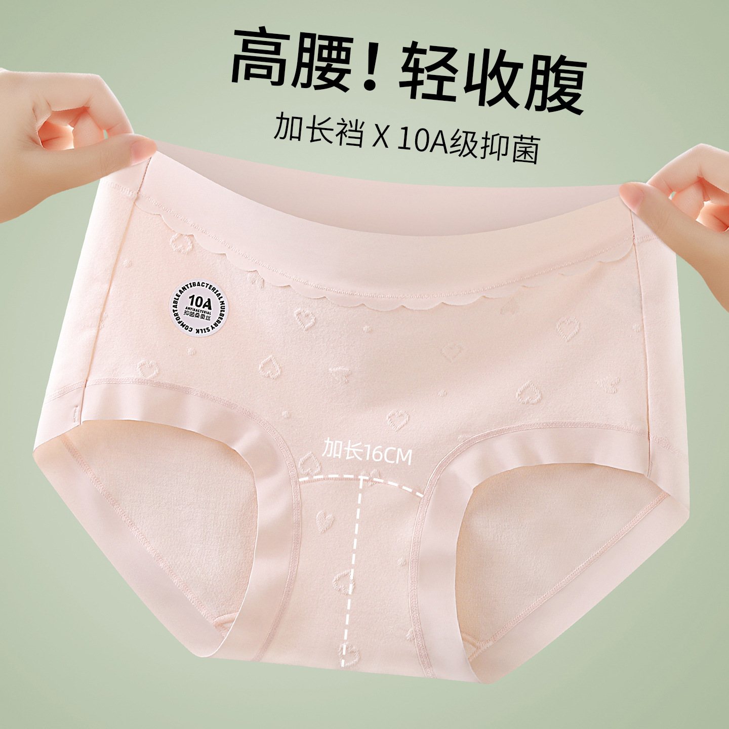 新疆柔棉桑蚕丝10A抑菌底档甜美爱心简约透气无痕中腰女士三角裤