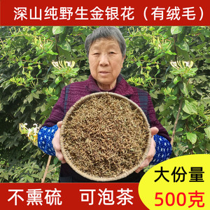 金银花中药材500g正宗散装干金银花洗澡婴儿泡澡特级野生金银花茶