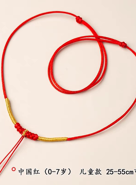 黄金吊坠绳手工编织项链长命锁红绳宝宝金锁编绳婴儿项圈挂绳儿童