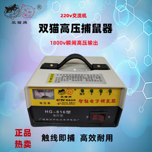 高压智能捕鼠器室内灭鼠神器