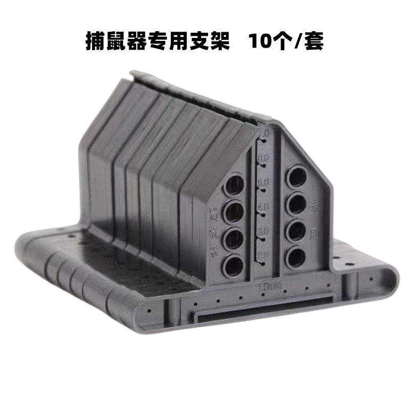捕鼠器支架辅助灭鼠工具三角板图片